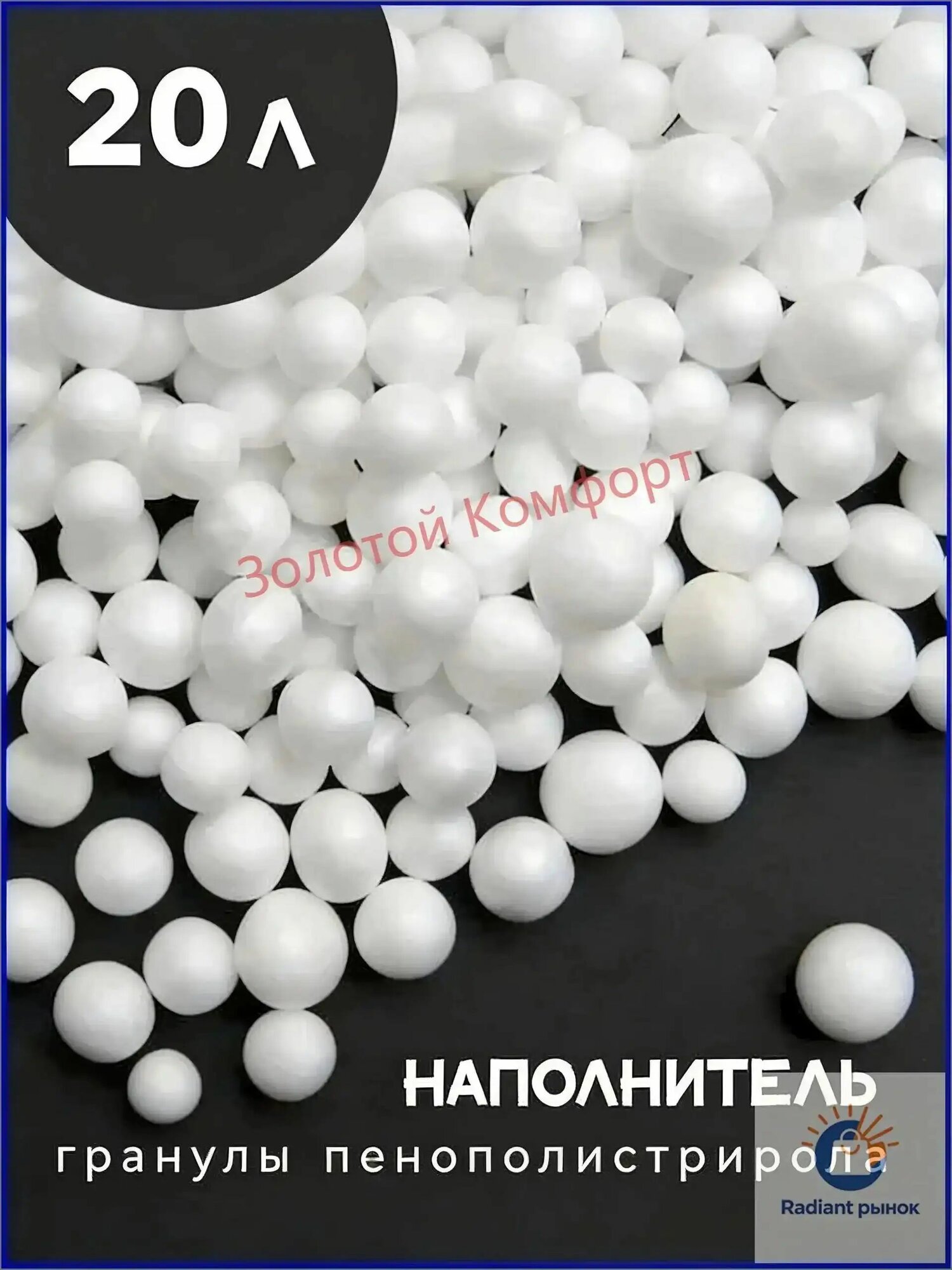 Наполнитель для кресла-мешка, Пенополистирол, 17 л
