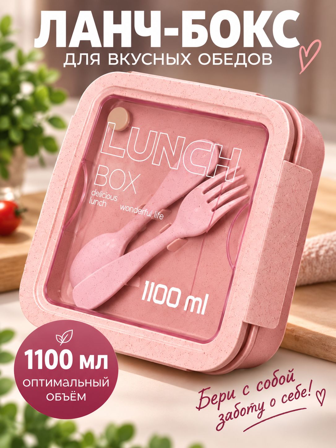 Ланч бокс герметичный с отделениями и приборами контейнер для обеда 1100 мл