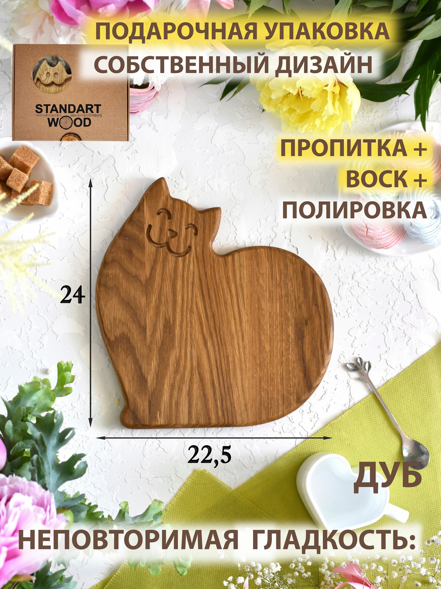Доска разделочная деревянная дуб Кошка Standart wood