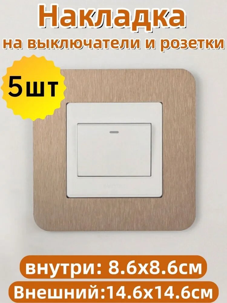 Рамка электроустановочная, золотой, 5 шт.