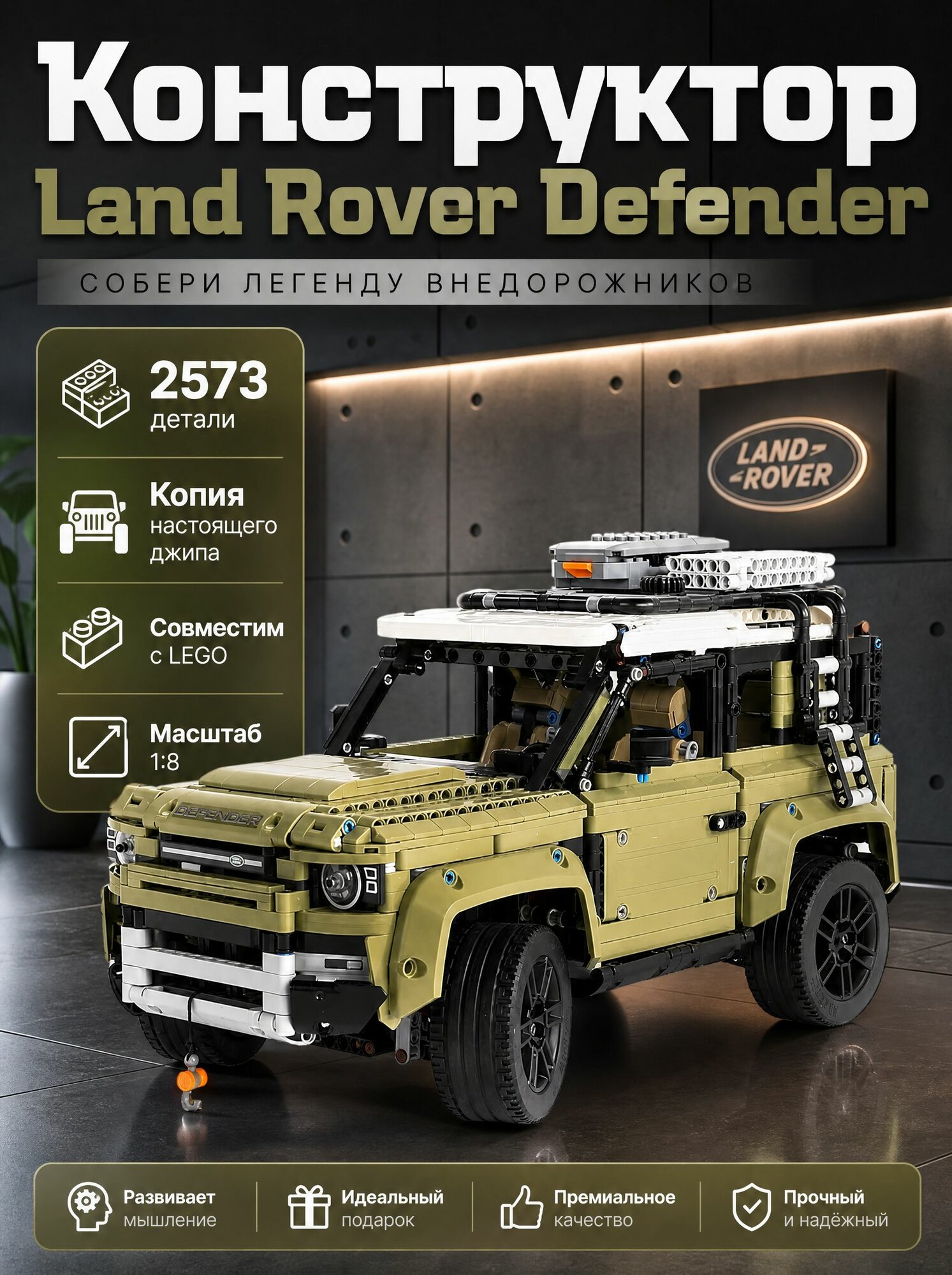 Конструктор внедорожника Land Rover Defender, 2573 детали, сборная модель цвета хаки, совместимая с LEGO