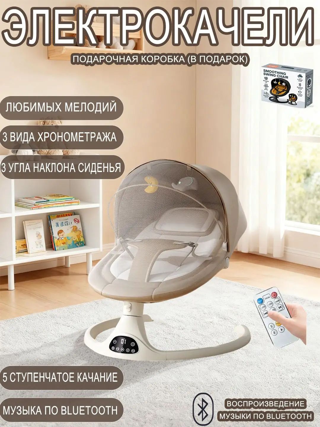 Goodbaby Электрокачели для новорожденных, шезлонг электрический Подарочная коробка (в подарок)