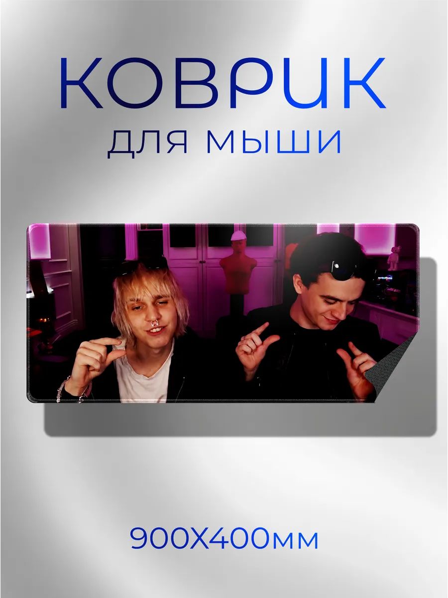 Коврик для мышки большой 900х400 Madk1d Мэдкид тикток мем