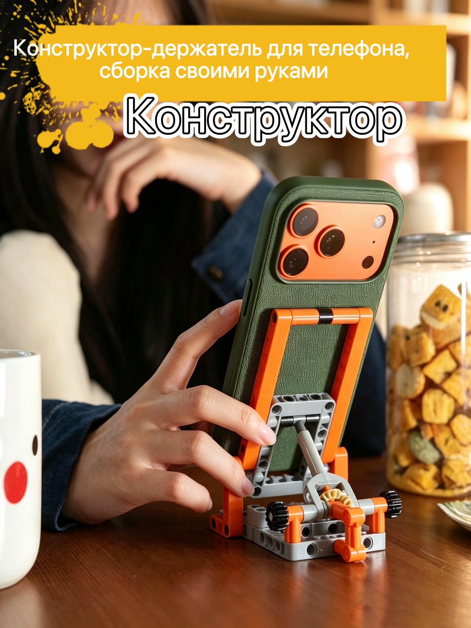 Конструктор-держатель для телефона, регулируемая подставка из строительных блоков, сборка своими руками