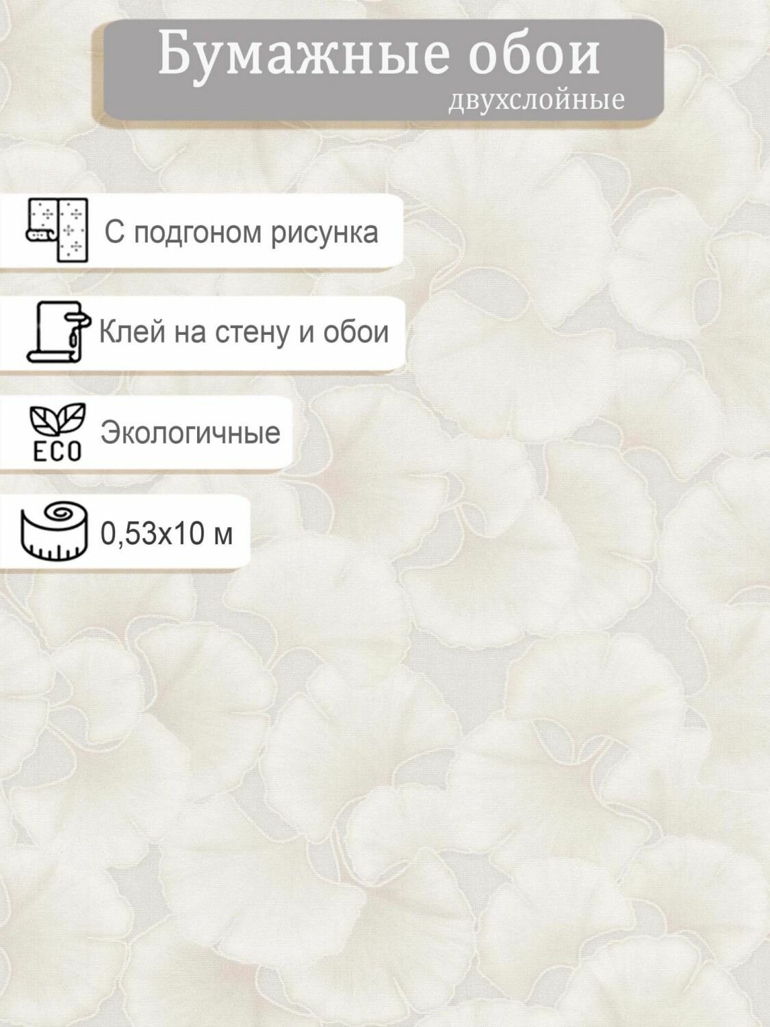 Обои бумажные двухслойные МОФ Гинкго 6218-2 0.53*10м