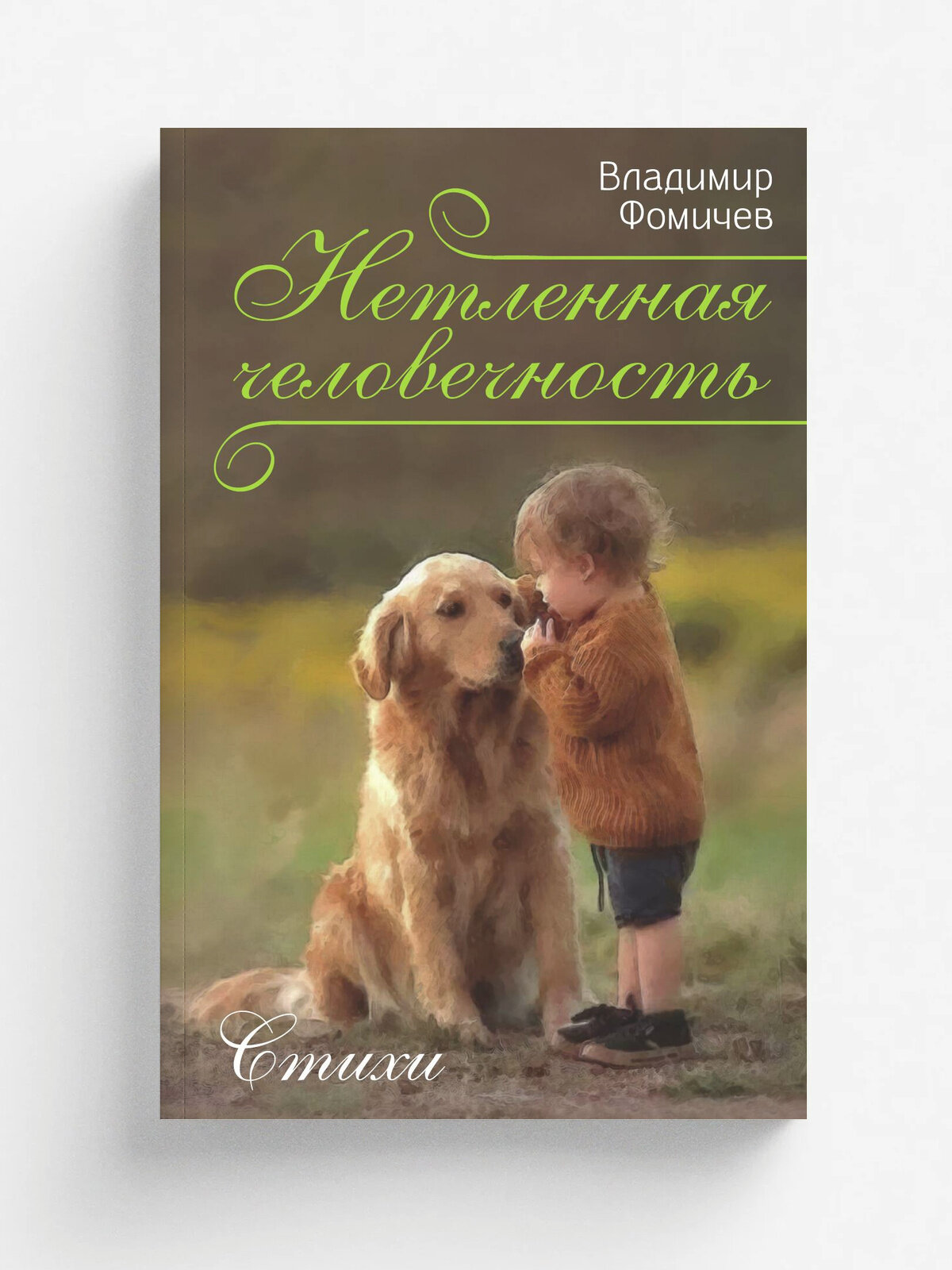 Стихи