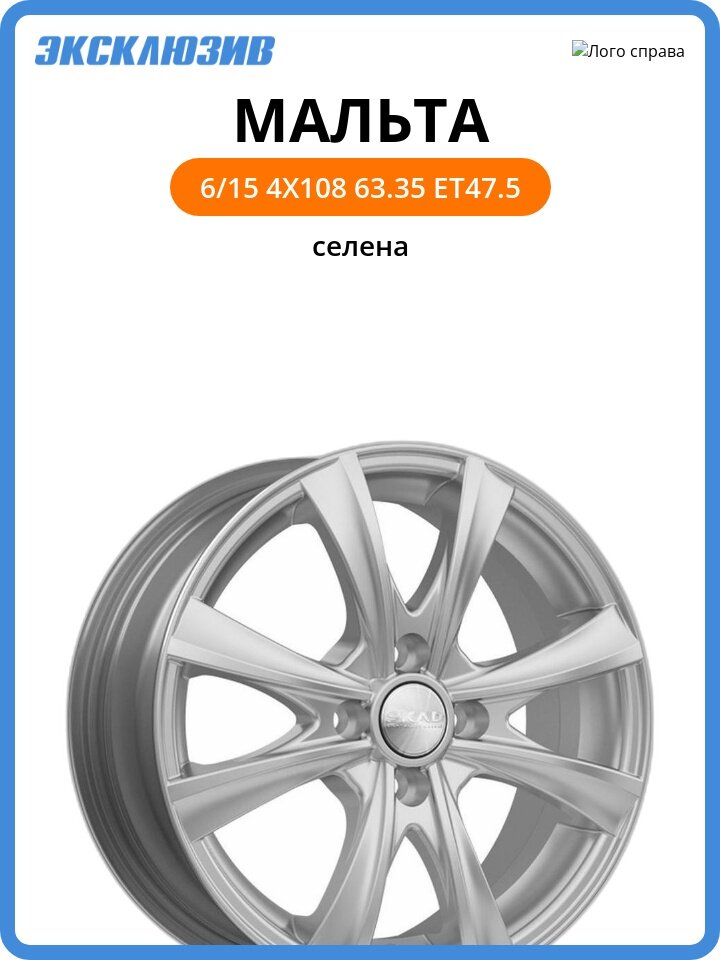 Колесный диск СКАД Мальта 6x15 4x108 DIA63.35 ET47.5 селена