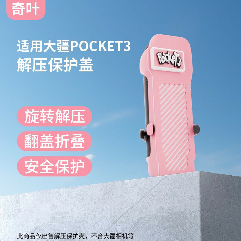 QiYe защитный чехол Pocket3 с вращающимся механизмом для DJI Pocket 3, розовый Цвет：Розовый с вращающимся