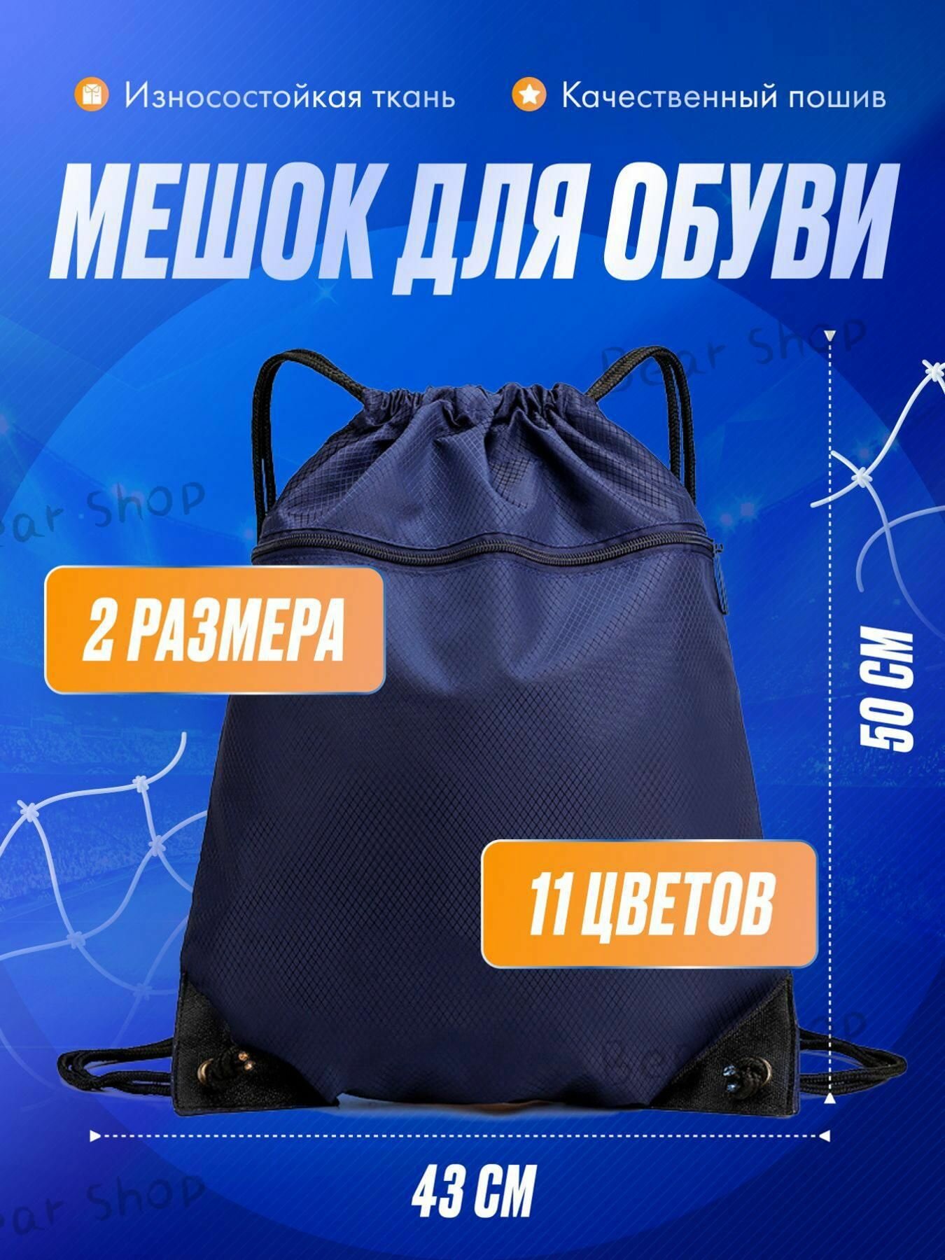 Большой непромокаемый мешок для обуви и одежды