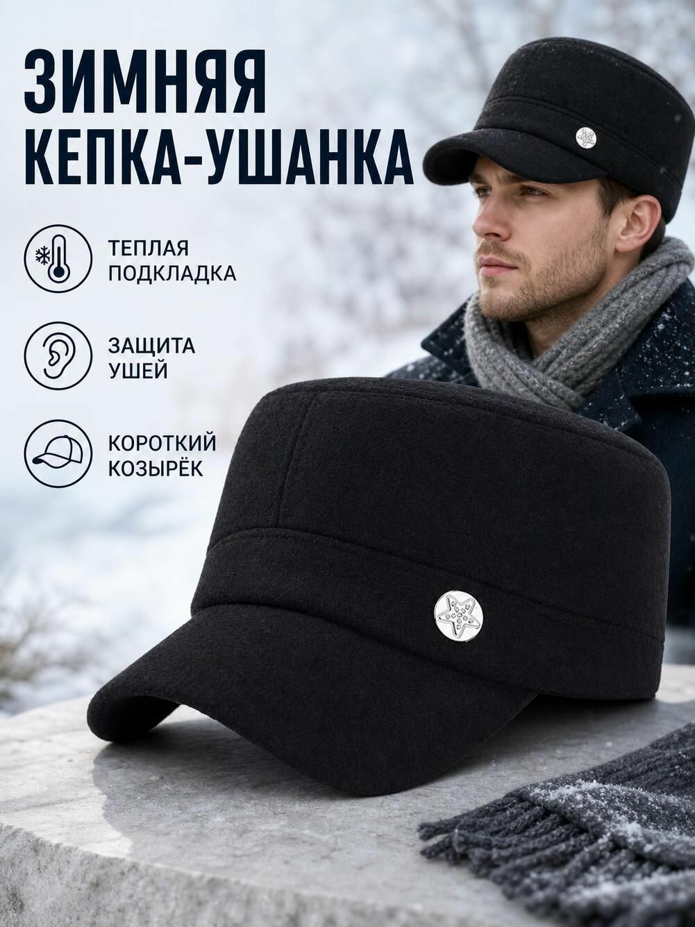 Шапка-ушанка Базовая коллекция для мужчин