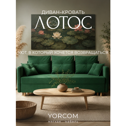 фото Диван кровать лотос, зеленый yorcom