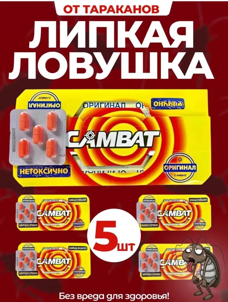 Клеевая ловушка от таракаров CAMBAT 5 штук