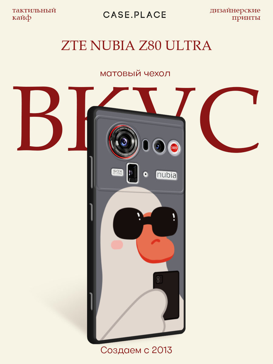 Чехол на ZTE Nubia Z80 Ultra / ЗТЕ Нубиа Z80 Ультра с принтом Утиное селфи