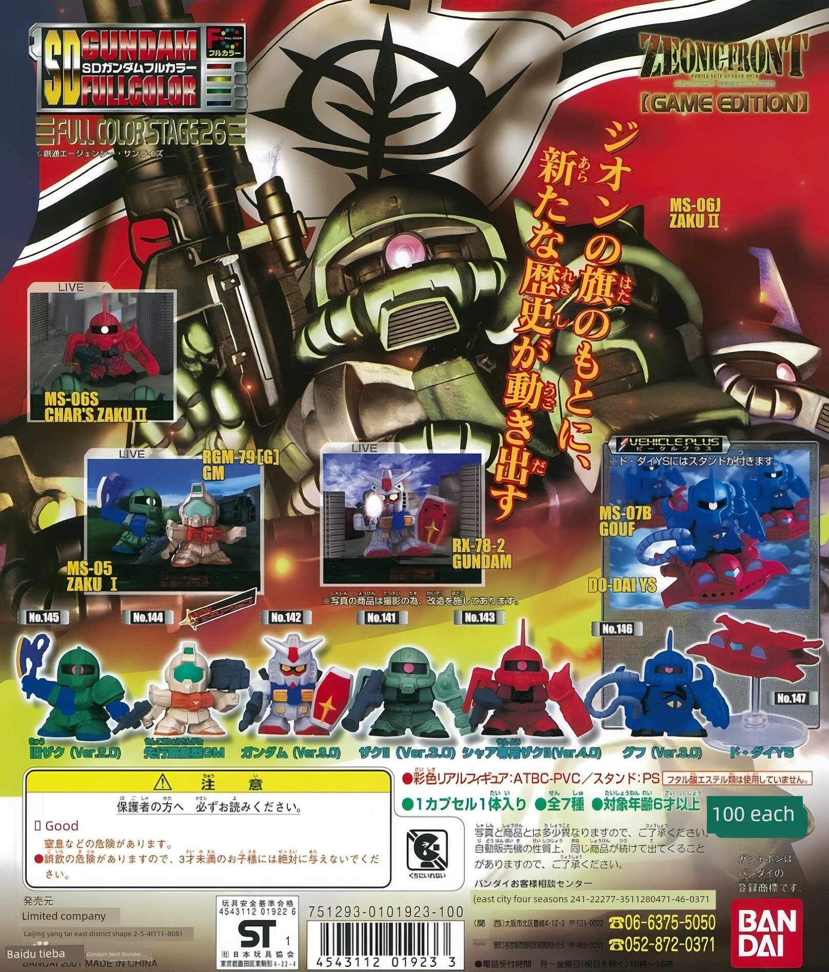 Bandai SD Gundam SDFC Series 26-штучный новый набор японской версии коллекционная фигурка для любителей