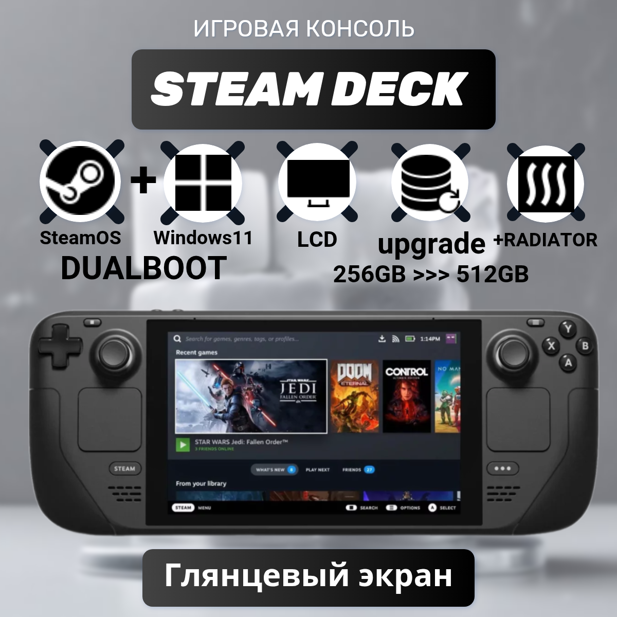 Игровая приставка Valve Steam Deck LCD (DualBoot: Windows 11 + SteamOs) 512 ГБ (глянцевый экран) (апгрейд) SSD с дополнительным радиатором SSD