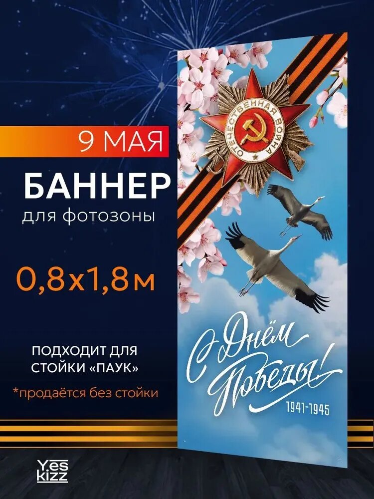 Баннер для праздника, 180 см х 80 см