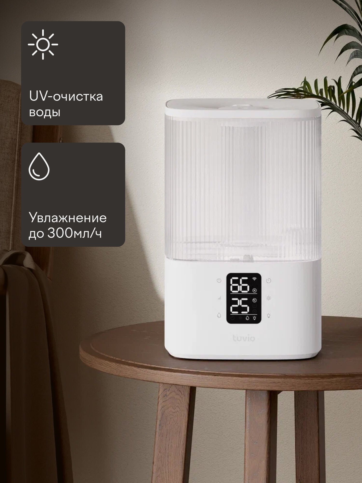 Увлажнитель воздуха ультразвуковой с УФ и Wi-Fi Tuvio TUH02DE, 4 литра — фото 14