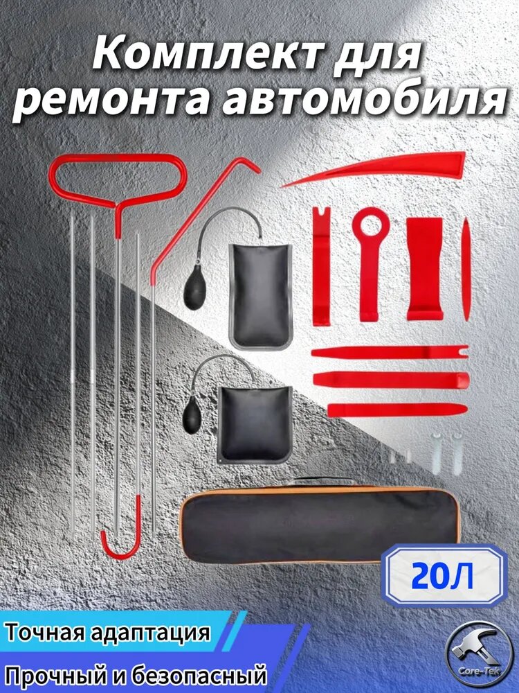 Набор аварийный для ремонта автомобиля, инструменты для ремонта дверей, 2 шт. воздушная подушка, сумка