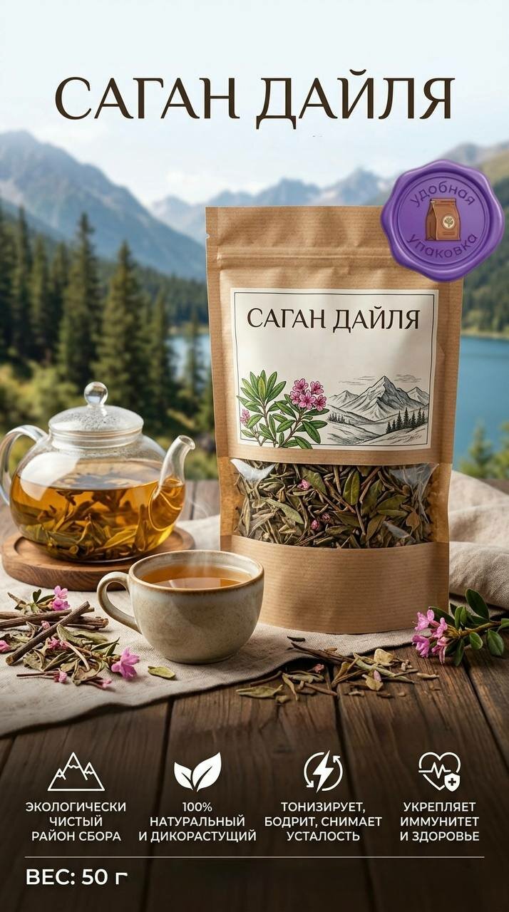 Саган-Дайля, рододендрон Адамса, природный энергетик, бодрящий напиток для энергии и иммунитета, 50 гр. — фото 1