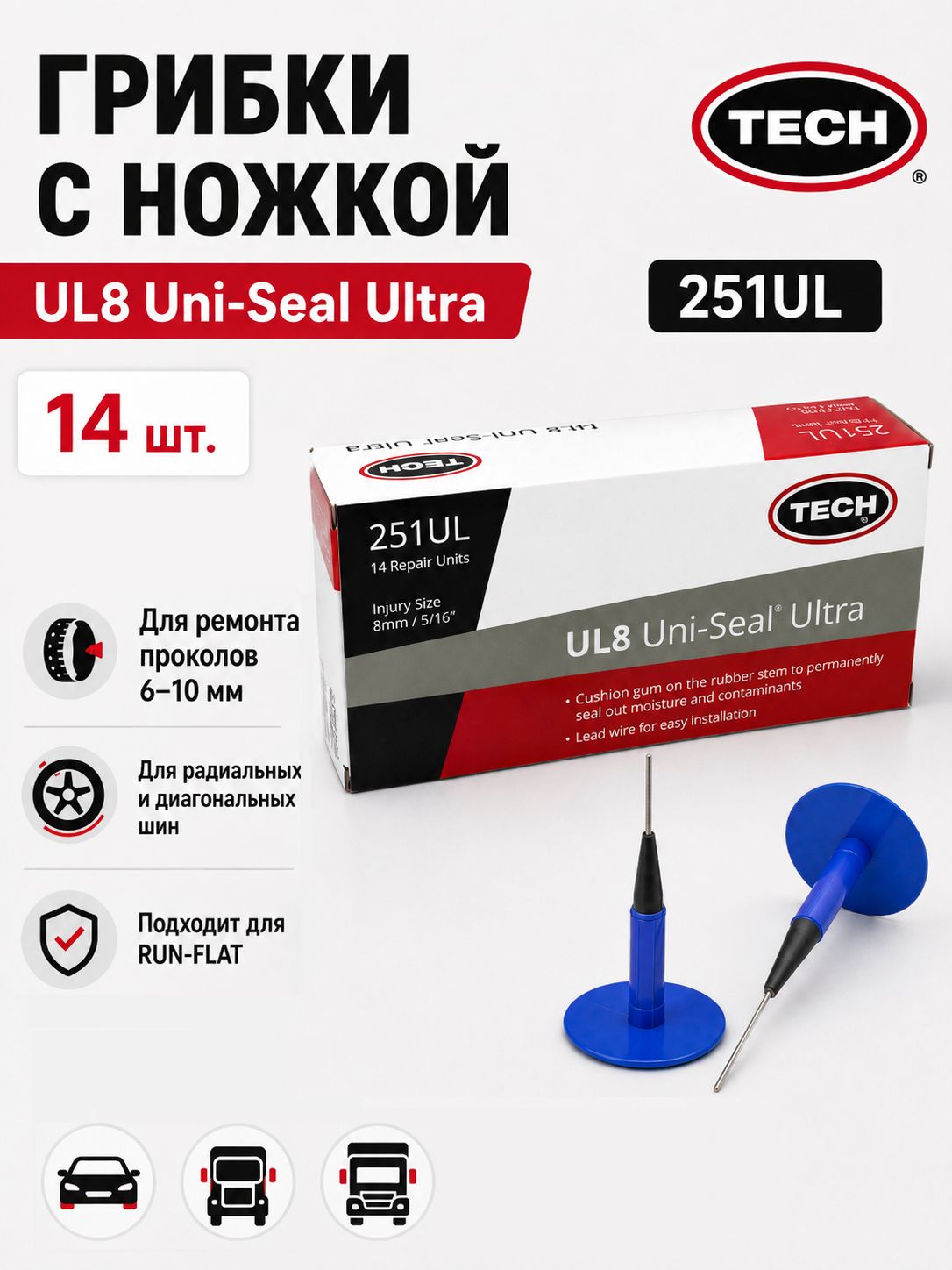 Грибки с ножкой Tech UL8 Uni-Seal Ultra 14 шт./уп.