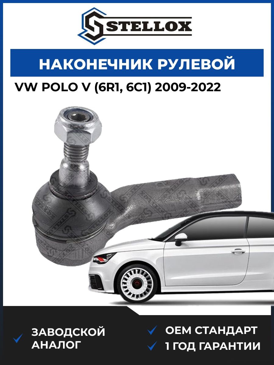 Наконечник рулевой правый Stellox 5100250ASX Фольксваген Поло V Vw Polo V 2009-2022