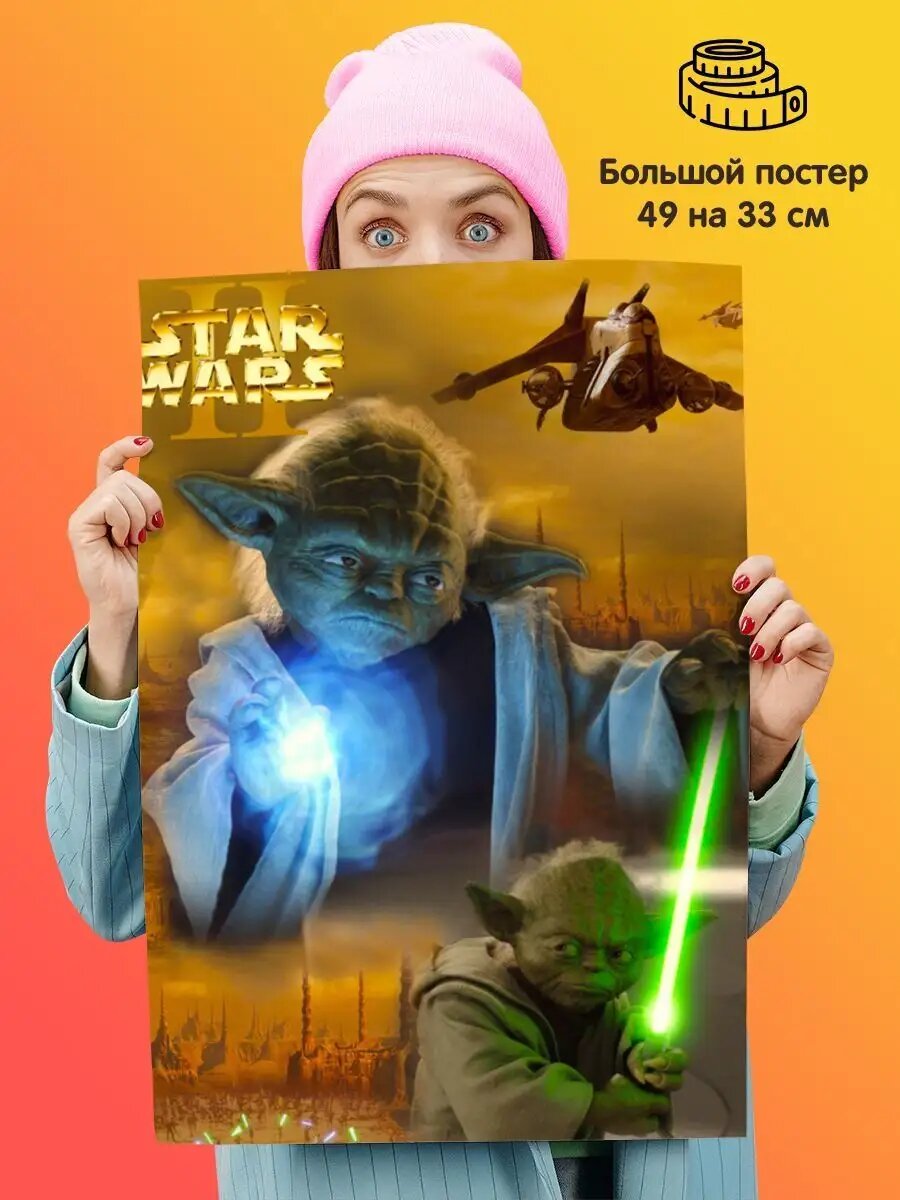 Постер плакат Star Wars Звездные войны Мастер Йода