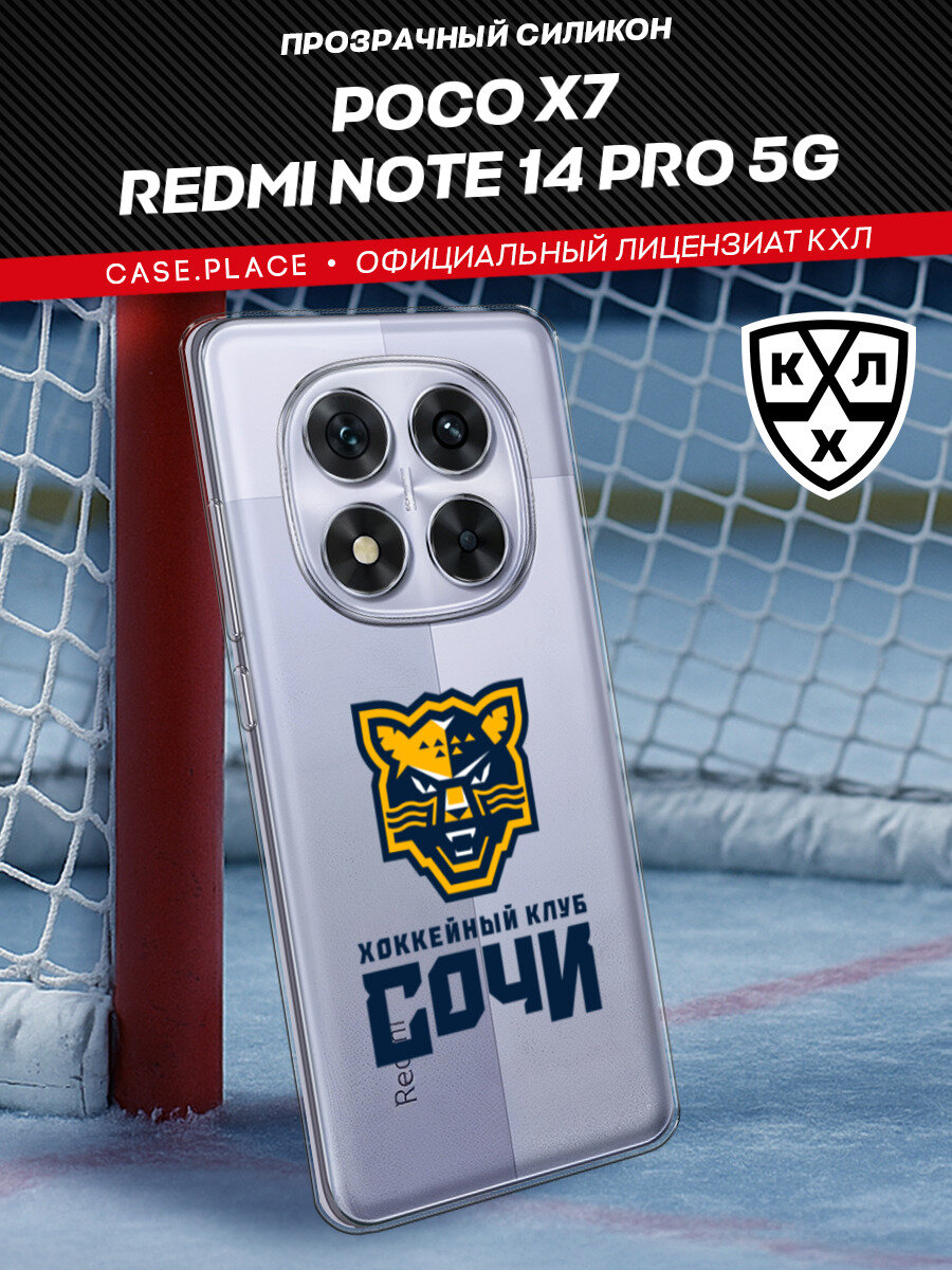 Чехол на Xiaomi Poco X7/Redmi Note 14 Pro 5G / Сяоми Поко Х7 / Редми Ноут 14 Про с принтом КХЛ Сочи, прозрачный