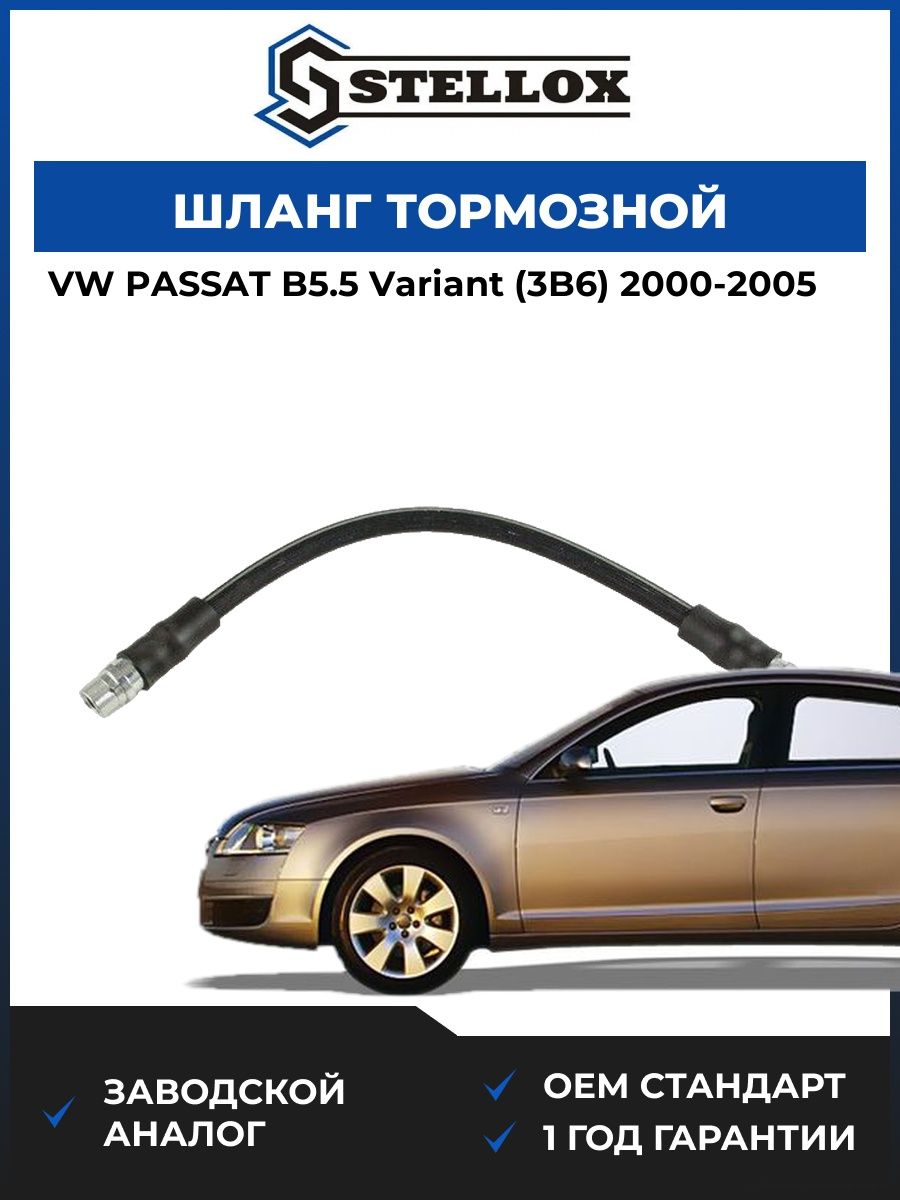 Шланг тормозной передний Stellox 2700000SX Фольксваген Пассат B5.5 Вариант Vw Passat B5.5 Variant 2000-2005