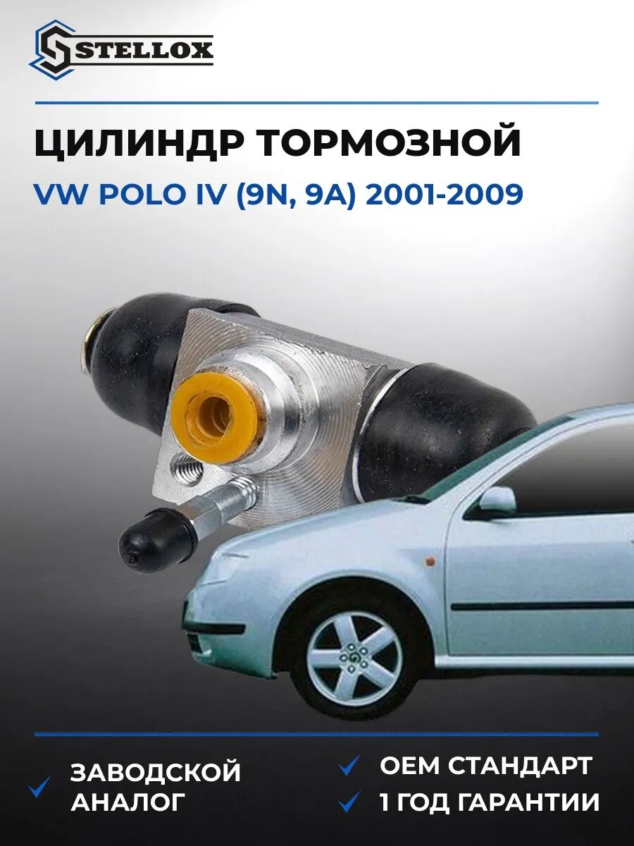 Тормозной цилиндр задний Stellox 0583024SX Фольксваген Поло IV Vw Polo IV 2001-2009