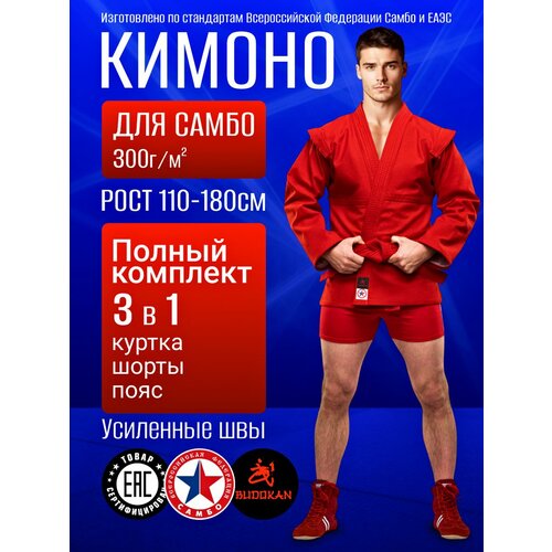 фото Кимоно с поясом для самбо budokan, сертификат вфс, размер 120, красный