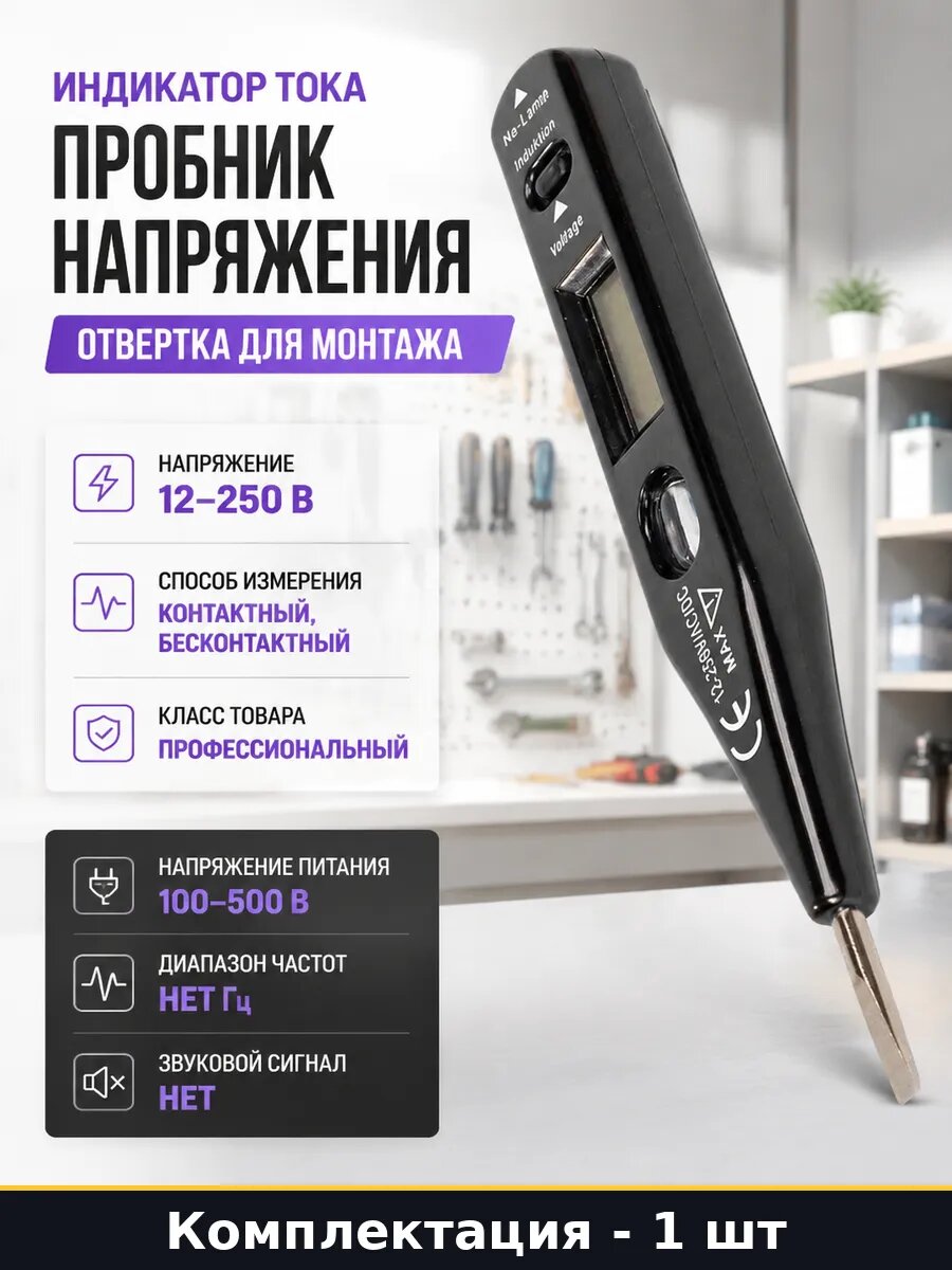 Индикатор тока пробник напряжения отвертка для монтажа