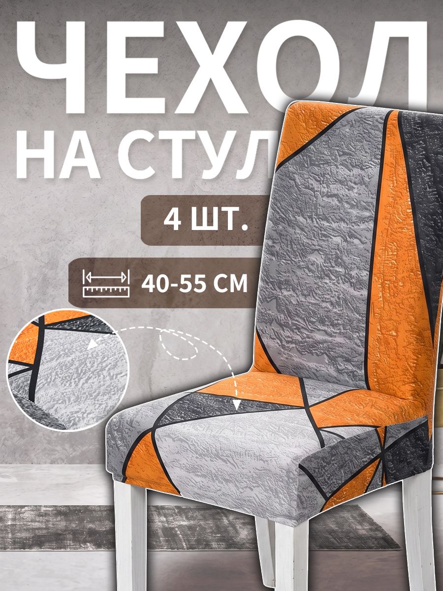 Чехол на мебель для стула 65x55 см стёганый, на резинке полоски разноцветный