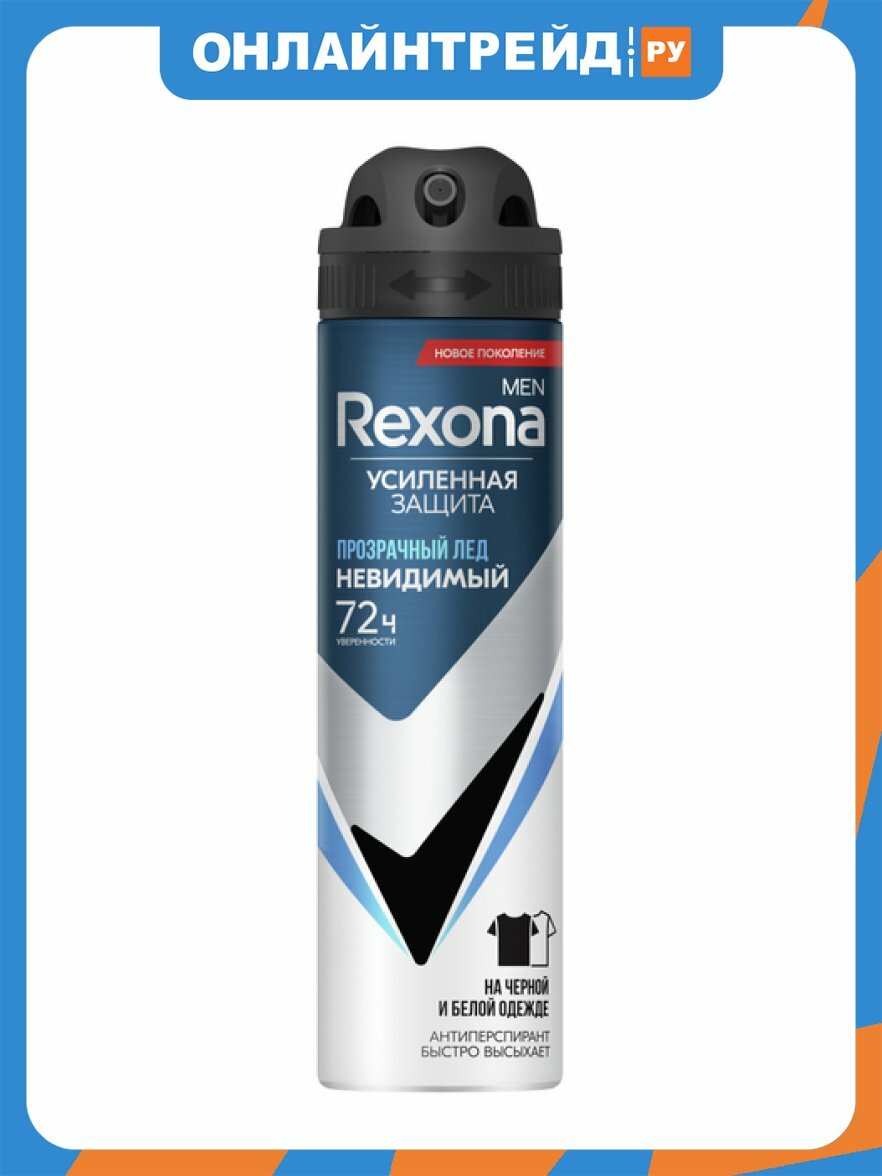 Антиперспирант-аэрозоль Рексона (rexona) REXONA Men Прозрачный лед, 150 мл
