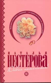 Давай поженимся: [рассказы]