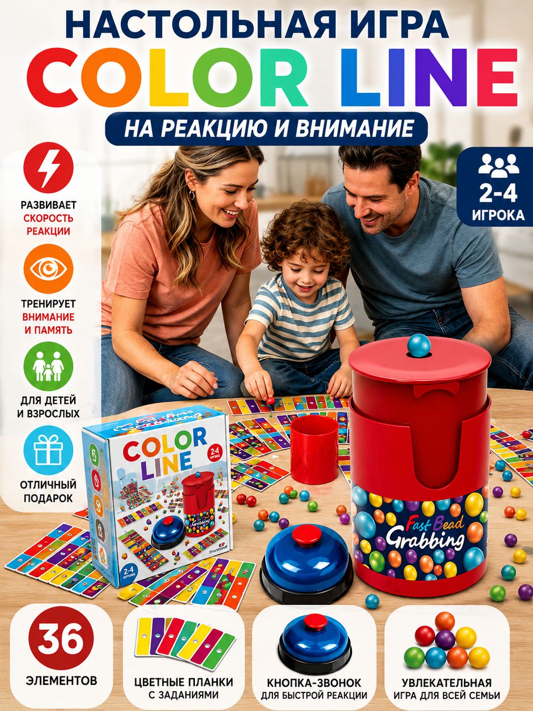 Настольная игра Color Line на реакцию и внимание, семейная игра для детей и взрослых, 36 элементов