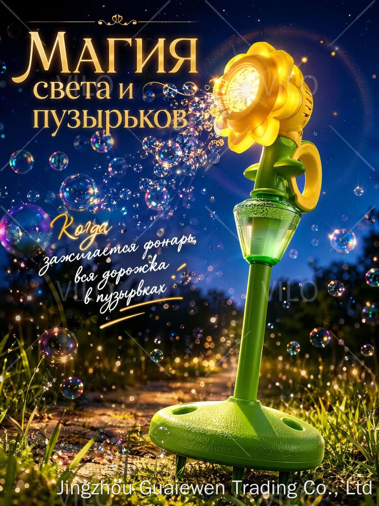 Автоматическая мыльная машина фонарь подсолнук с пультом, светящаяся игрушка для детей на улицу, подарок