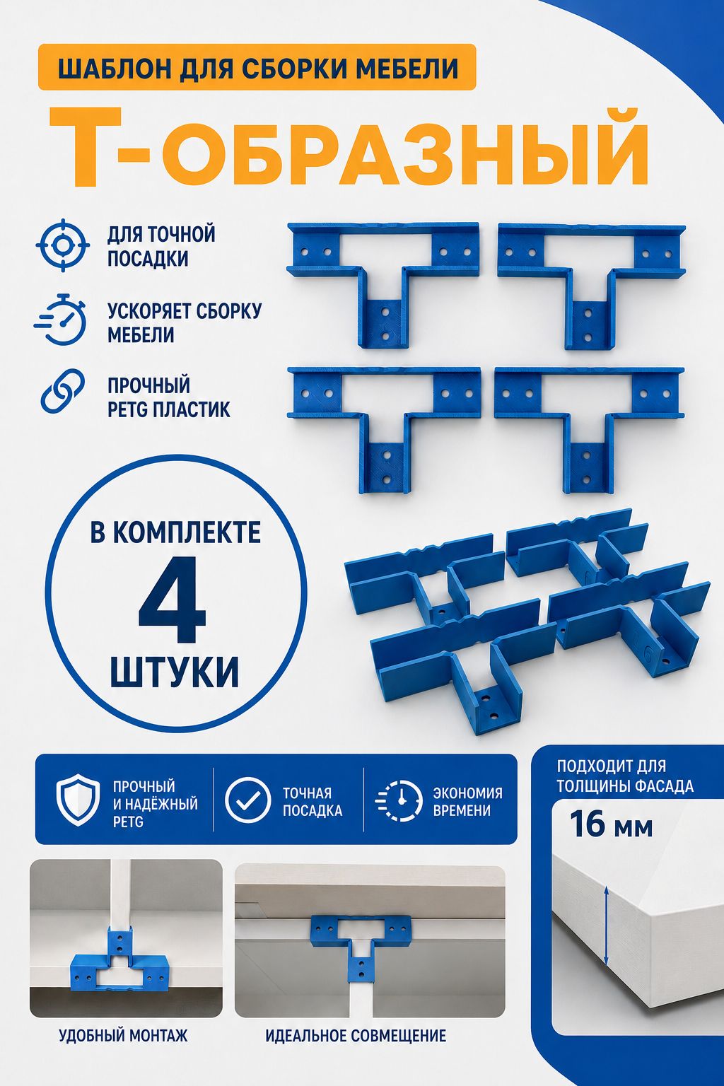 Т-образный кондуктор 16 мм шаблон для сборки мебели