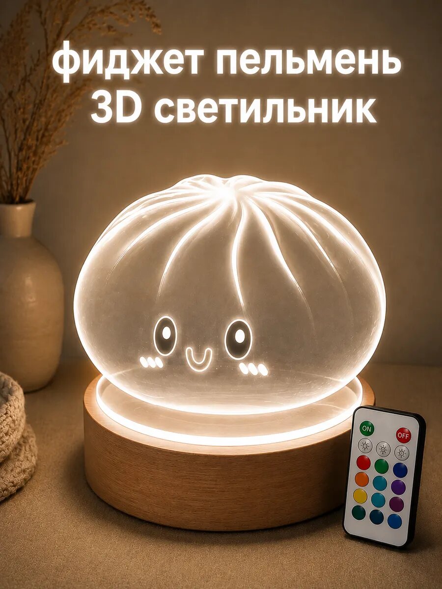 Фиджет Пельмень лампа настольная / Squishy Dumpling ночник