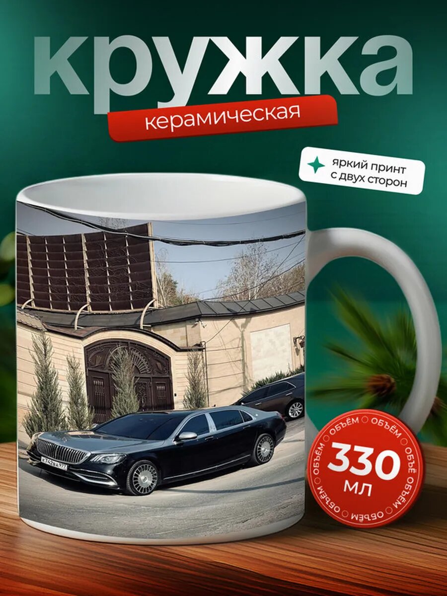 Кружка Майбах машина Maybach,