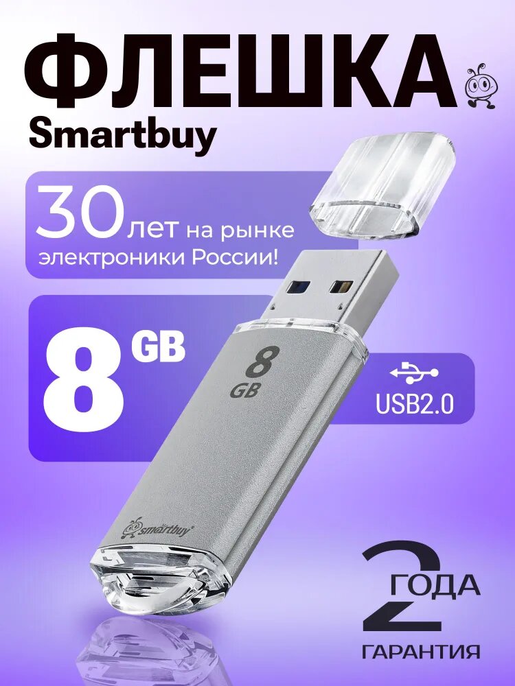 Флешка 8 ГБ USB 2.0 Smartbuy V-Cut