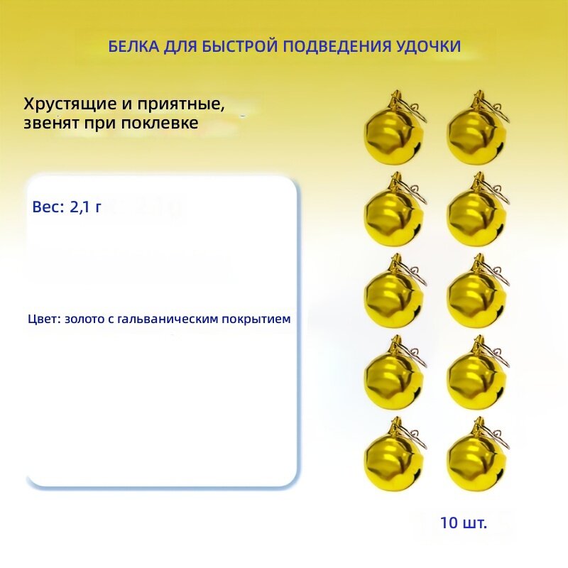 Рыболовный колокольчик 10 шт. с быстрым креплением, сигнализатор поклевки для ночной и зимней рыбалки, без батареек, модель А