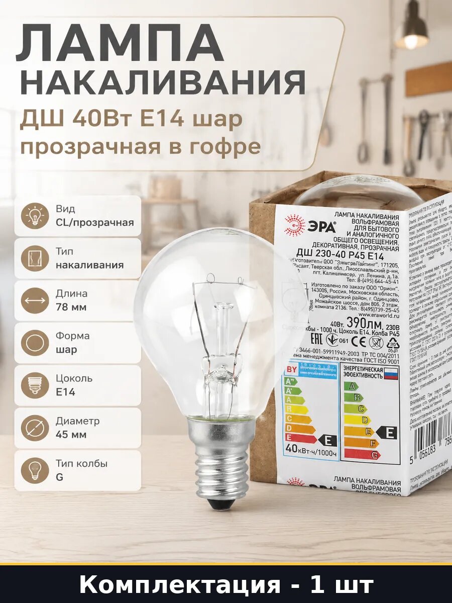 Лампа накаливания ДШ 40Вт Е14 шар прозрачная в гофре