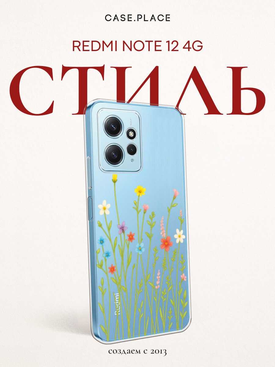 Чехол на Xiaomi Redmi Note 12 4G / Сяоми Редми Ноут 12 4G с принтом Маленькие цветы, прозрачный