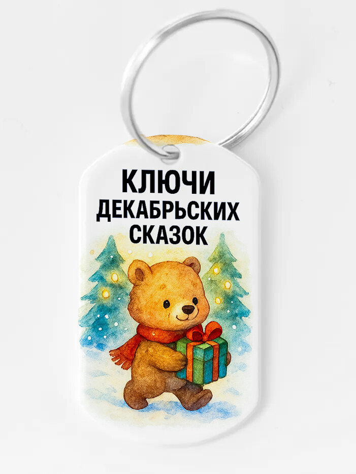 Брелок ZHENYA CLOUD