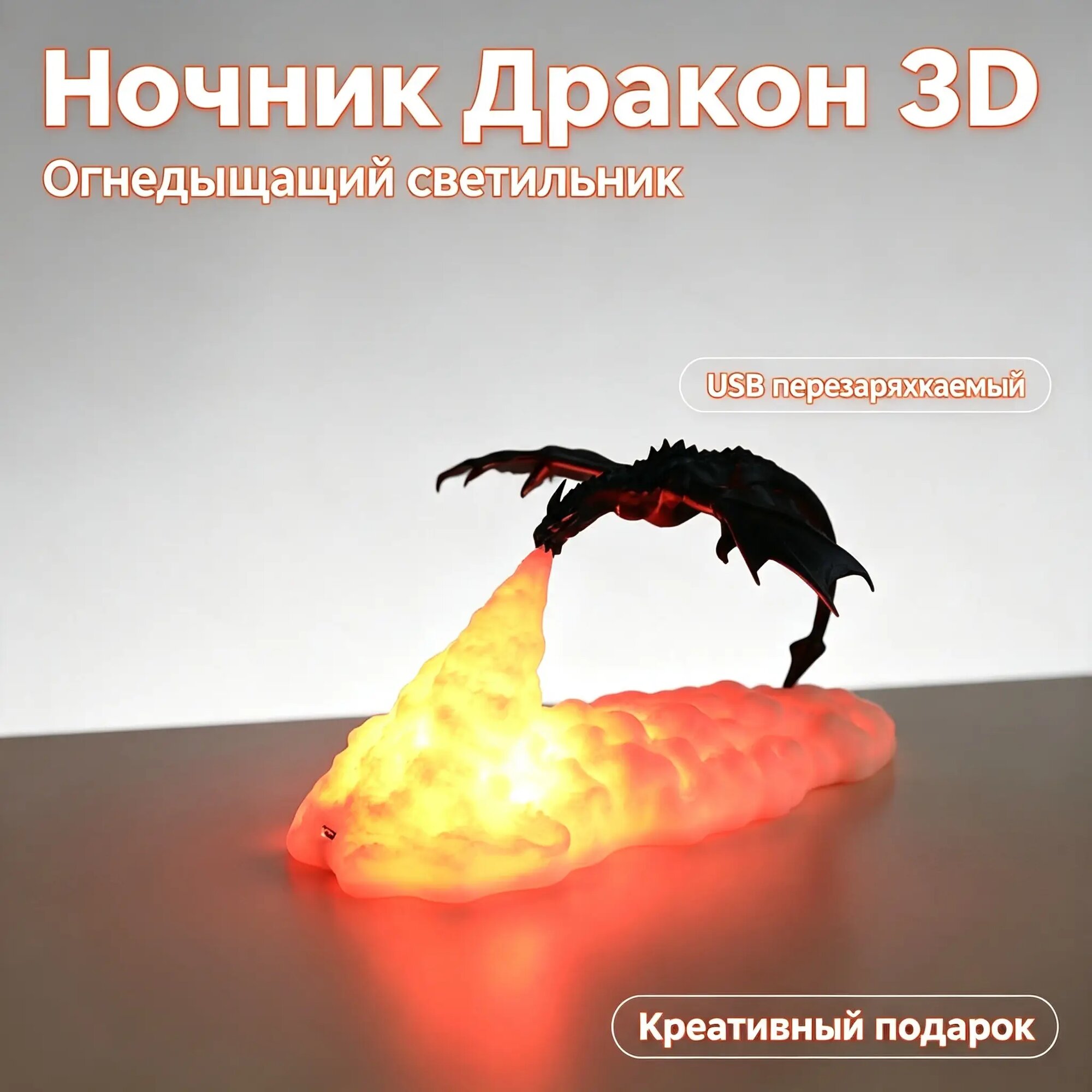 Настольная 3D-лампа ракета из PLA пластика с эффектом дыхания и теплым оранжево-красным свечением огненного дракона