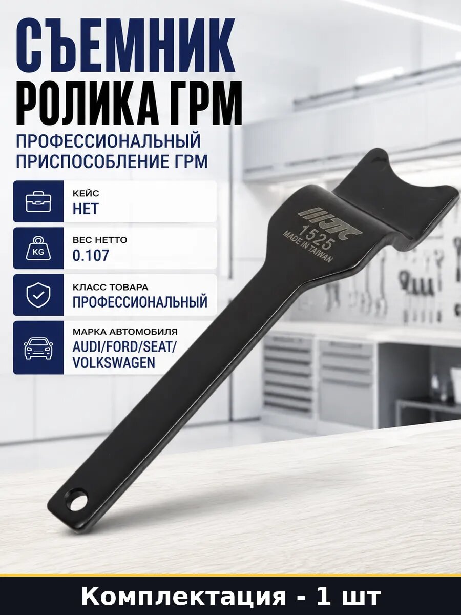Съемник ролика ГРМ профессиональный приспособление ГРМ