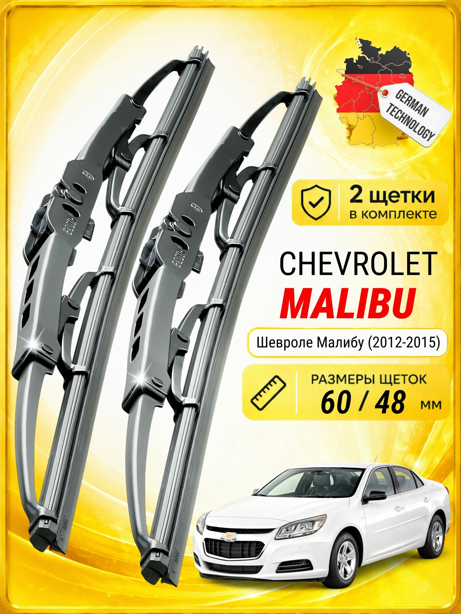 Дворники для Шевроле Малибу (2012-2015), щетки CHEVROLET MALIBU