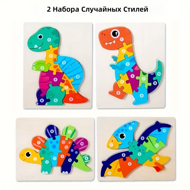 3D пазл-динозавры, 2 штуки, случайный дизайн