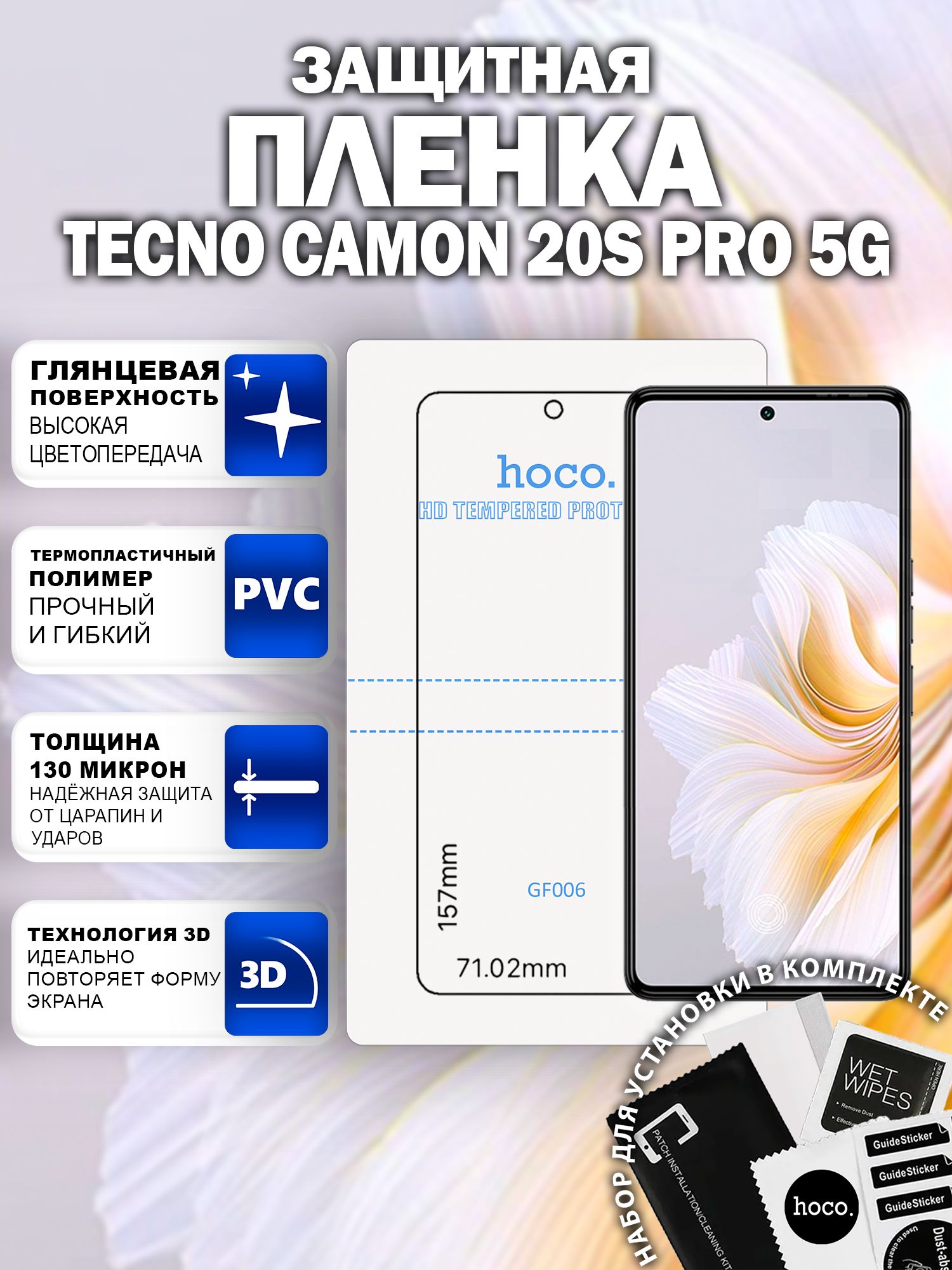 Защитная пленка на Tecno CAMON 20s Pro 5G (GF006) / Гидрогелевая для Текно Камон 20с Про
