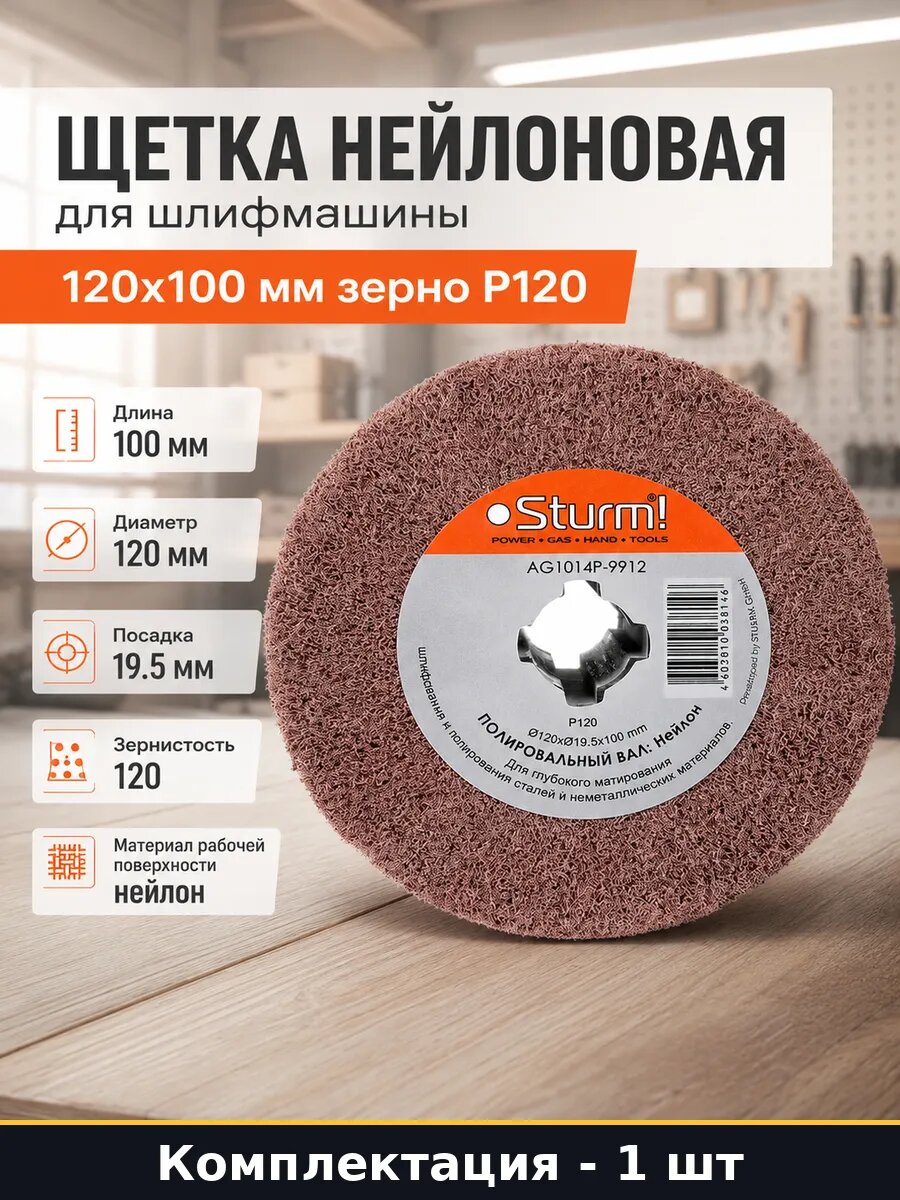 Щетка нейлоновая для шлифмашины 120х100 мм зерно P120